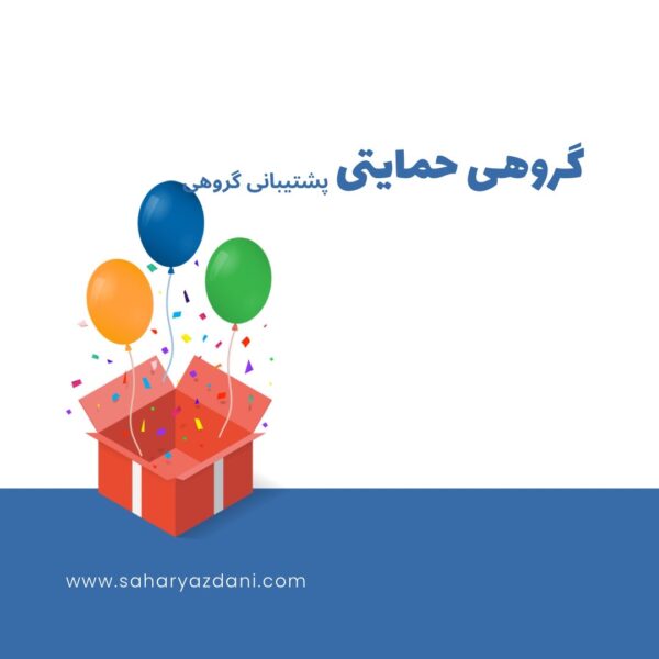 گروه حمایتی مادران در مسیر BLW